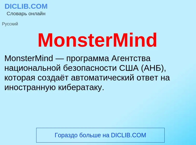 Was ist MonsterMind - Definition