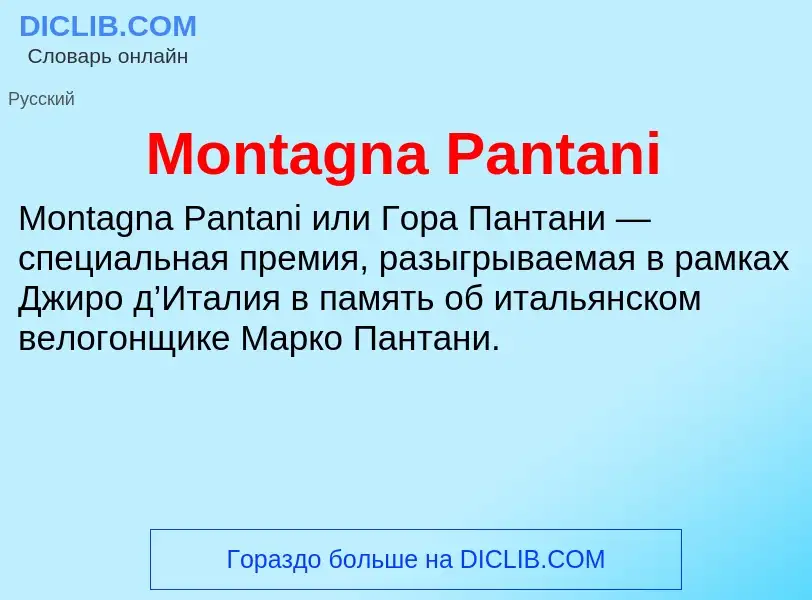 Was ist Montagna Pantani - Definition