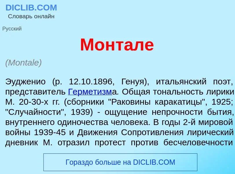 Che cos'è Монт<font color="red">а</font>ле - definizione