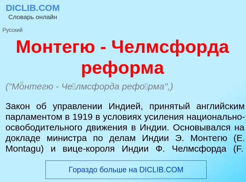 Что такое М<font color="red">о</font>нтегю - Ч<font color="red">е</font>лмсфорда реф<font color="red