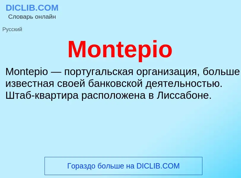 Что такое Montepio - определение