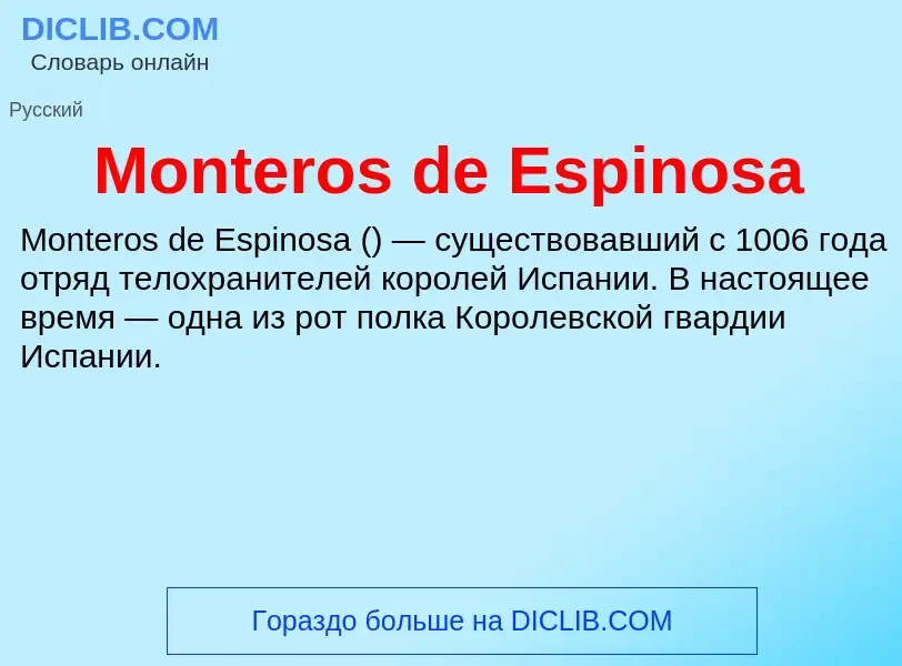 Что такое Monteros de Espinosa - определение