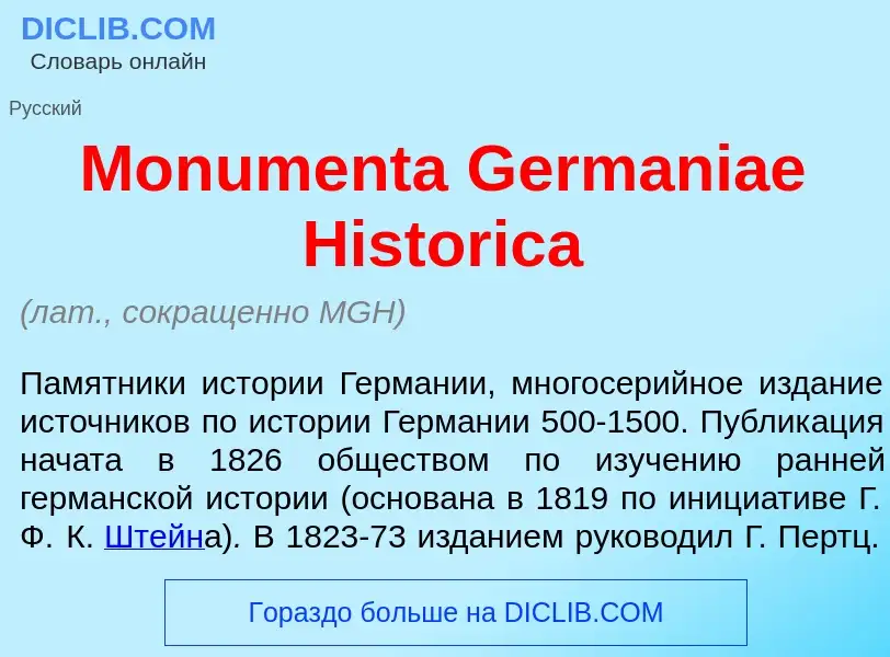 Wat is Monumenta Germaniae Historica - definition