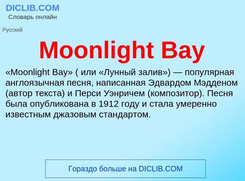 Что такое Moonlight Bay - определение