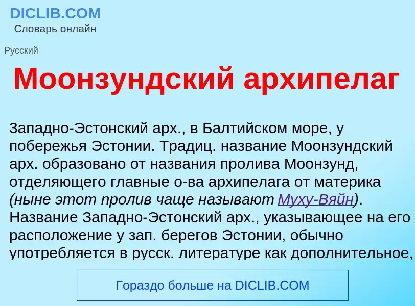 O que é Моонзундский архипелаг - definição, significado, conceito