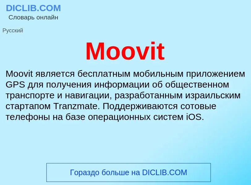 Что такое Moovit - определение