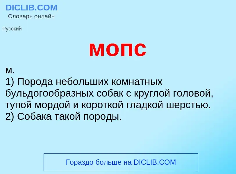 O que é мопс - definição, significado, conceito