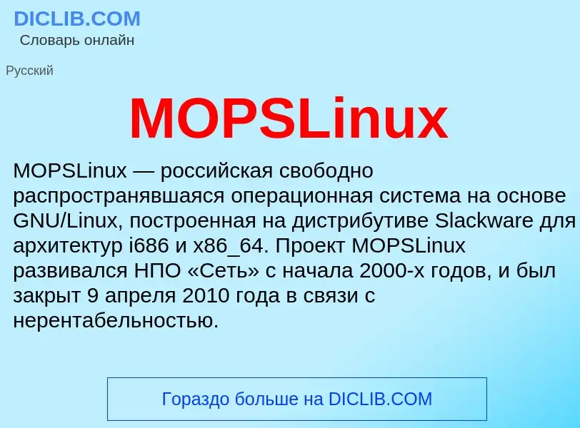 Τι είναι MOPSLinux - ορισμός