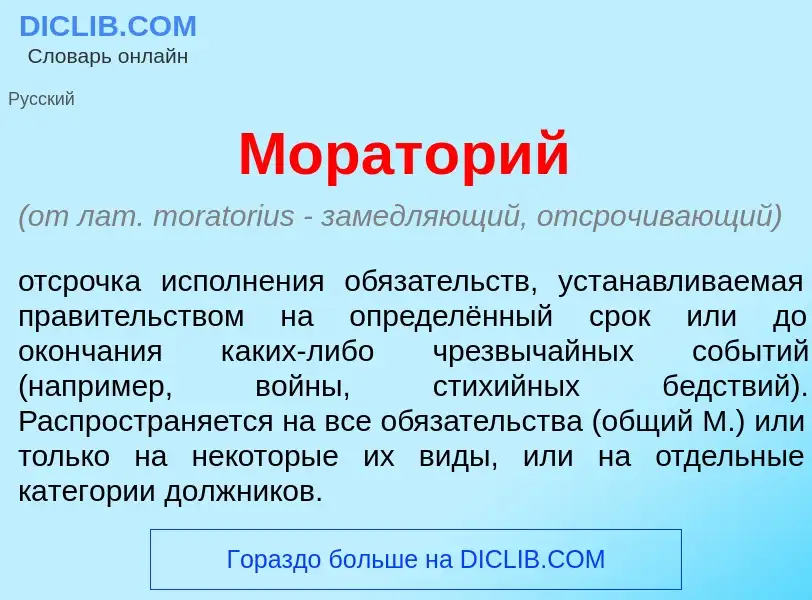 Что такое Морат<font color="red">о</font>рий - определение