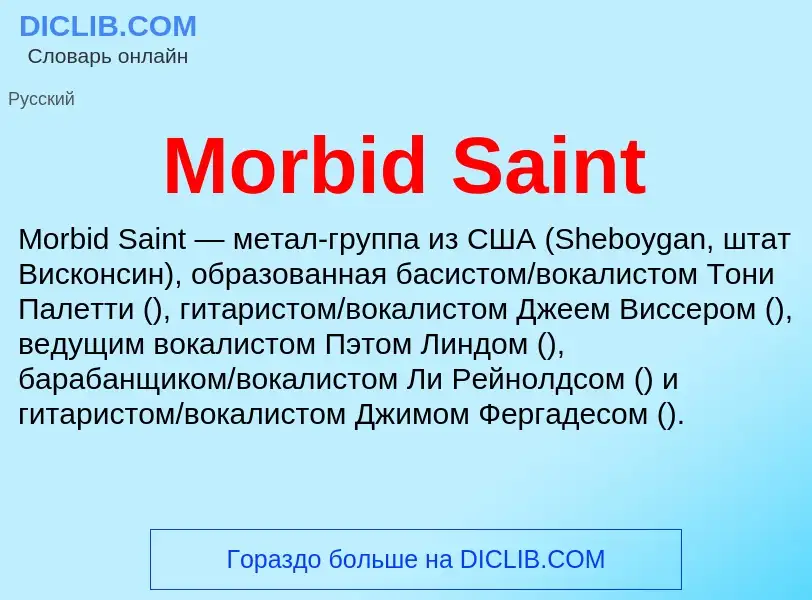 Что такое Morbid Saint - определение