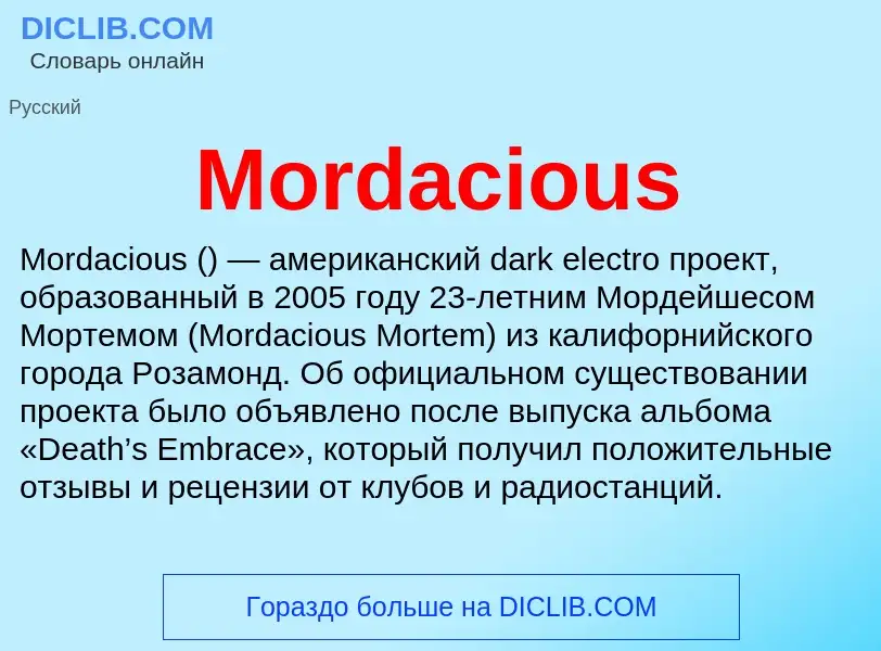 Что такое Mordacious - определение