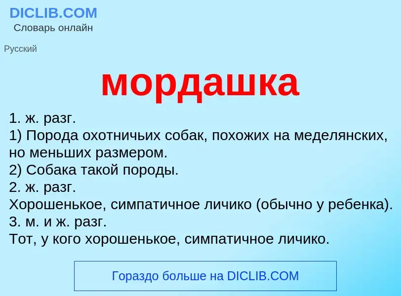 Wat is мордашка - definition