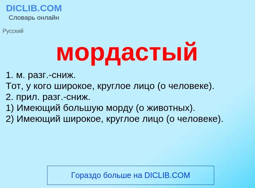 Wat is мордастый - definition