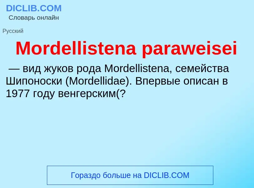 Что такое Mordellistena paraweisei - определение