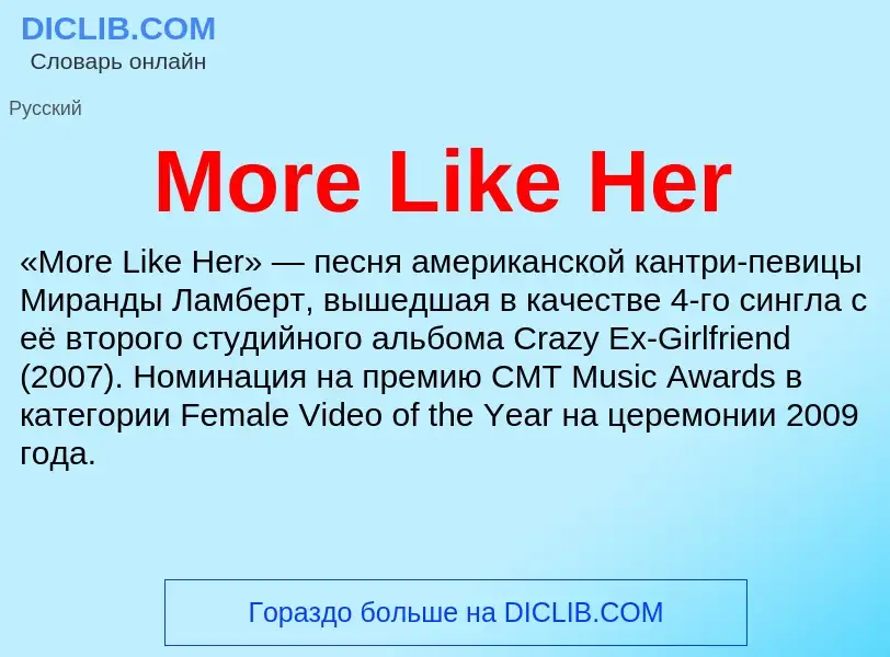 Что такое More Like Her - определение