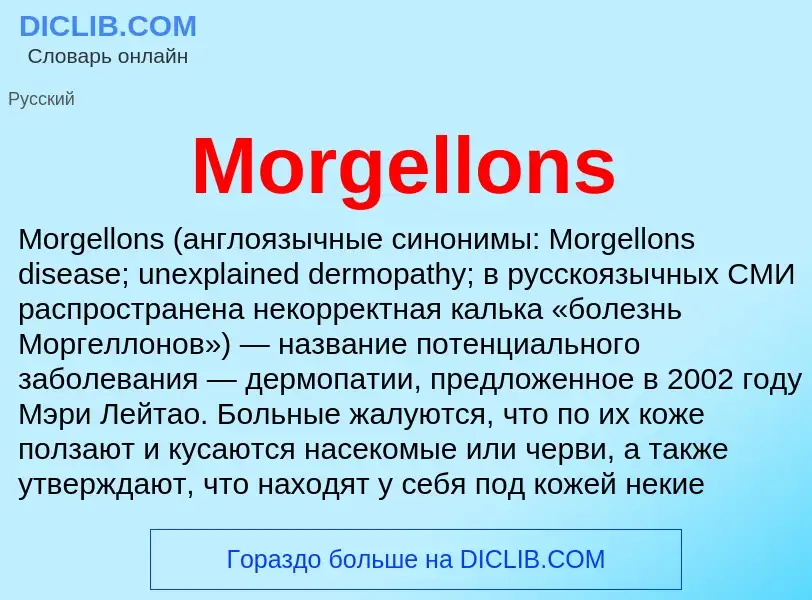 What is Morgellons - meaning and definition