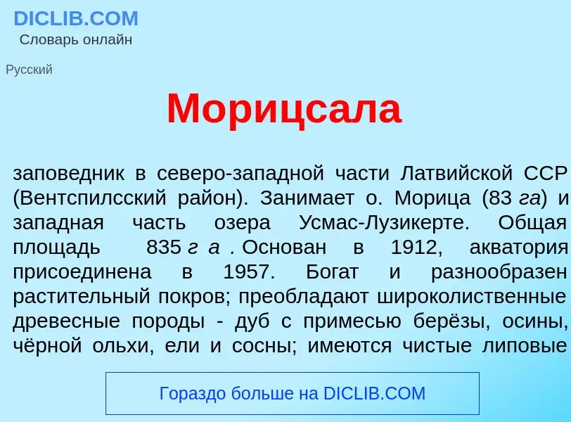 What is М<font color="red">о</font>рицсала - definition