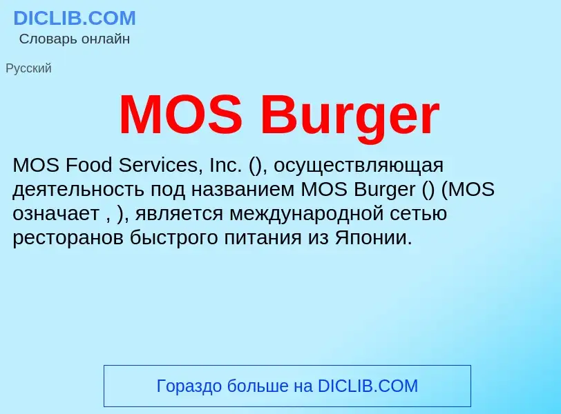 Wat is MOS Burger - definition