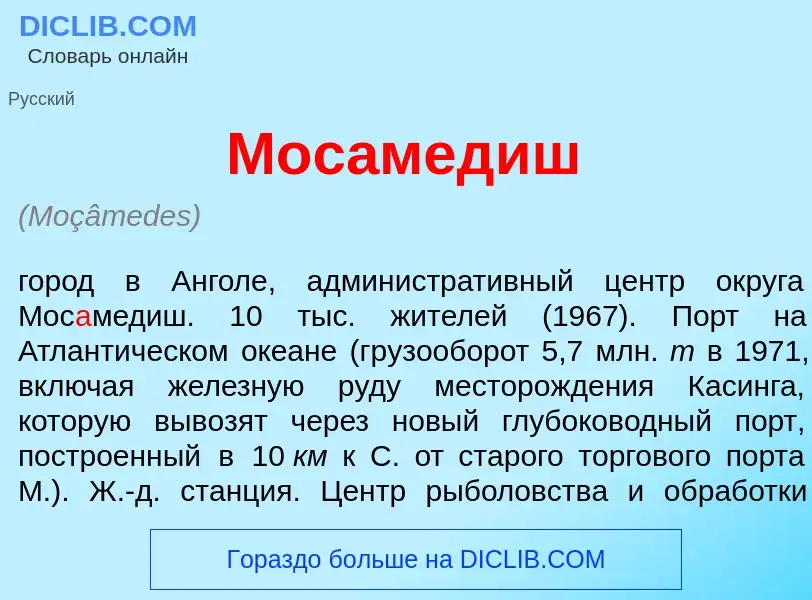 Что такое Мос<font color="red">а</font>медиш - определение