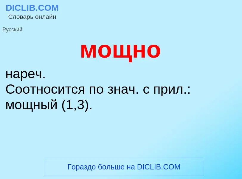 O que é мощно - definição, significado, conceito