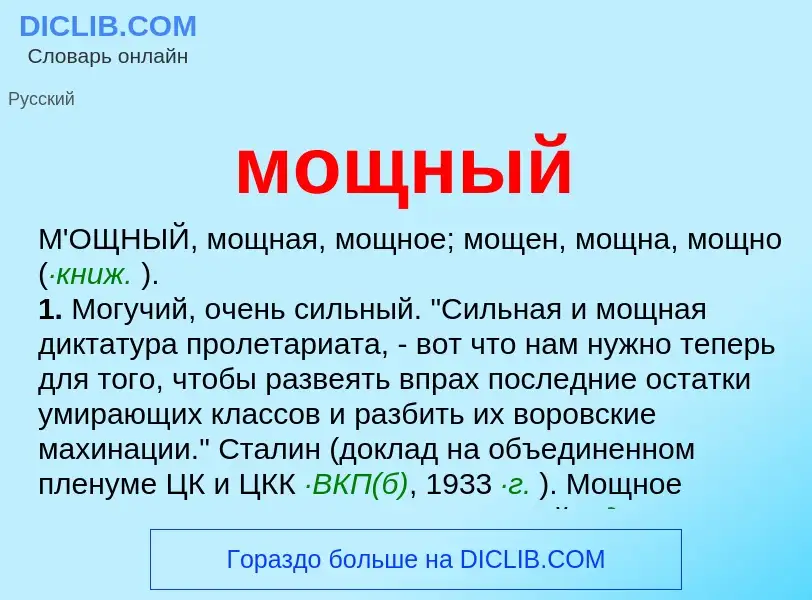 Что такое мощный - определение