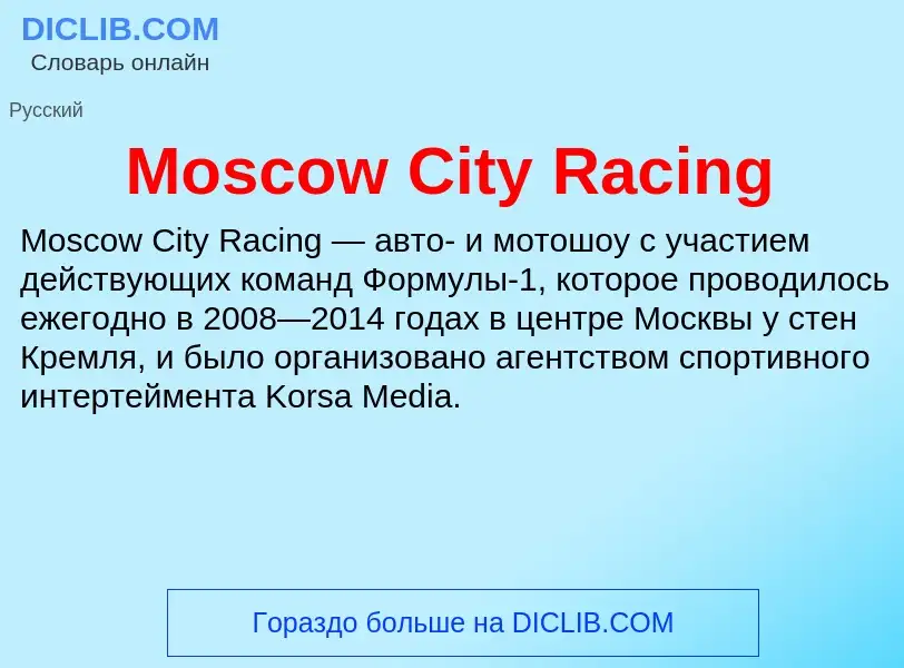 Was ist Moscow City Racing - Definition