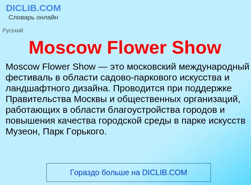 Was ist Moscow Flower Show - Definition