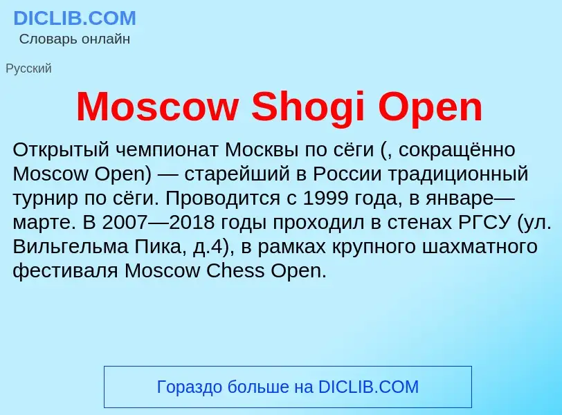 Was ist Moscow Shogi Open - Definition