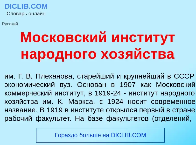 ¿Qué es Моск<font color="red">о</font>вский инстит<font color="red">у</font>т нар<font color="red">о