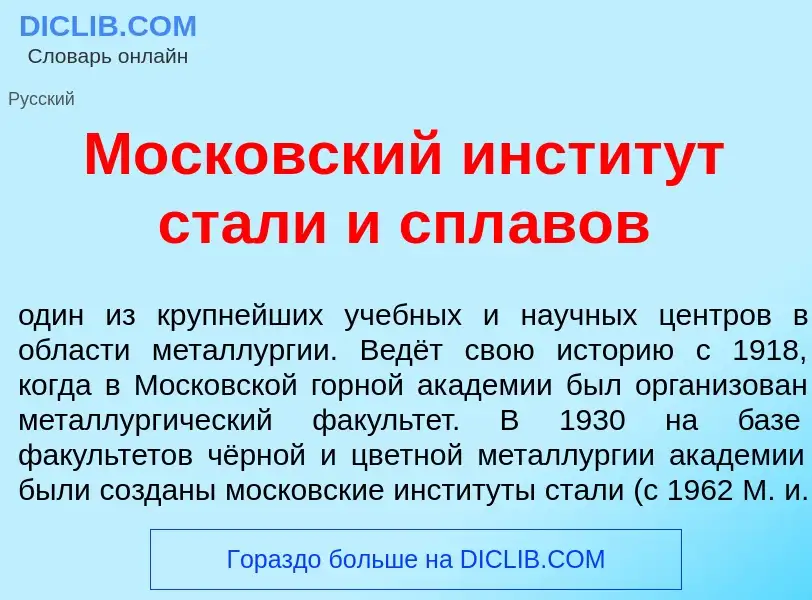 Was ist Моск<font color="red">о</font>вский инстит<font color="red">у</font>т ст<font color="red">а<