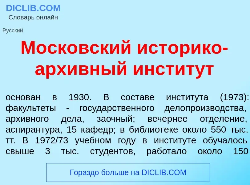 What is Моск<font color="red">о</font>вский ист<font color="red">о</font>рико-арх<font color="red">и