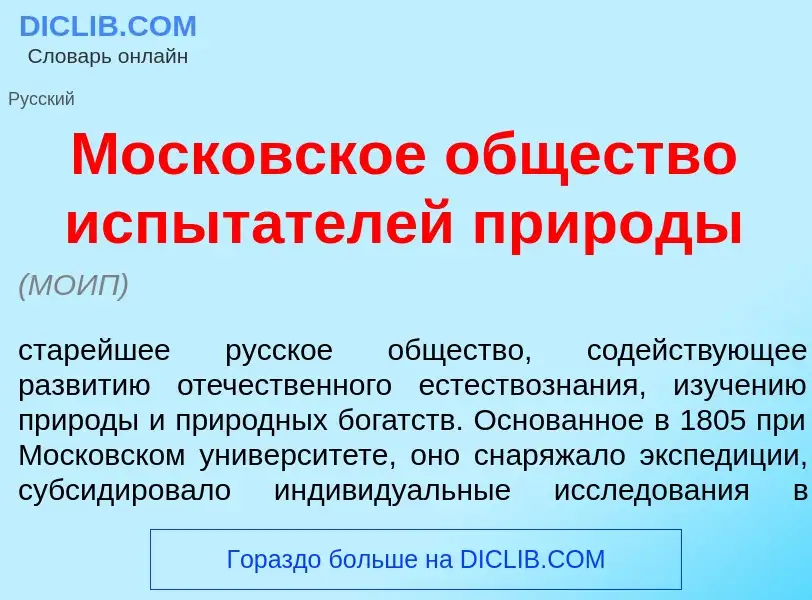 What is Моск<font color="red">о</font>вское <font color="red">о</font>бщество испыт<font color="red"