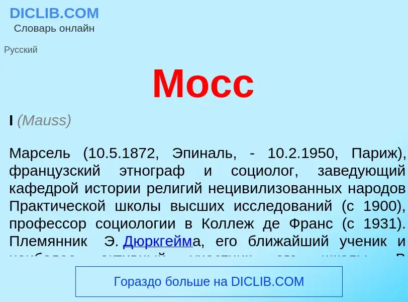 What is Мосс - definition