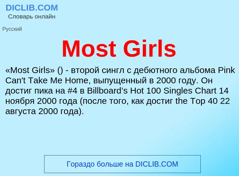 Was ist Most Girls - Definition