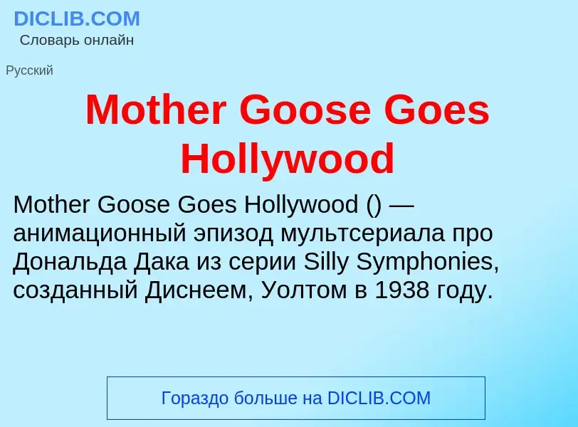 Was ist Mother Goose Goes Hollywood - Definition