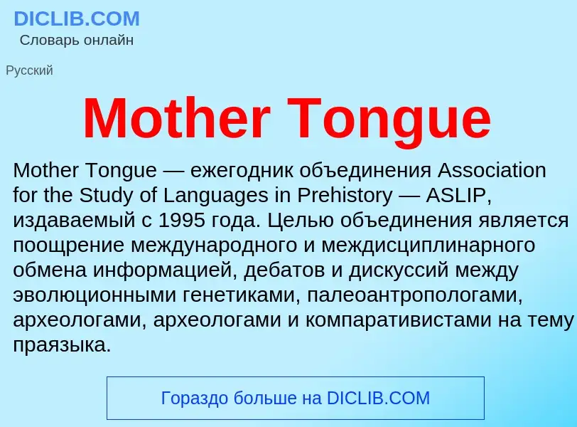 Что такое Mother Tongue - определение