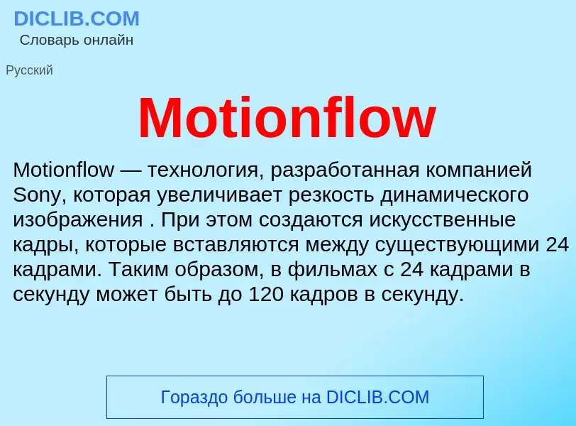 Was ist Motionflow - Definition