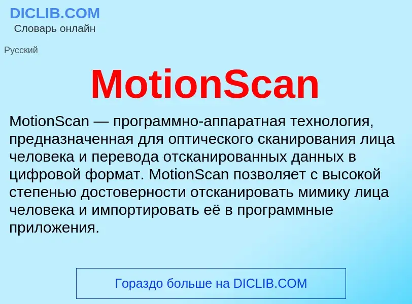 Was ist MotionScan - Definition