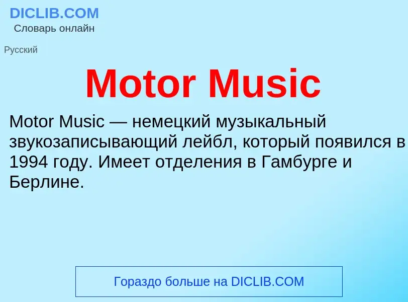 Τι είναι Motor Music - ορισμός