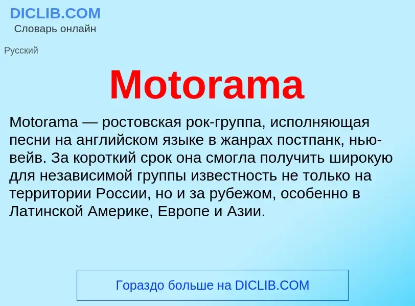 Was ist Motorama - Definition