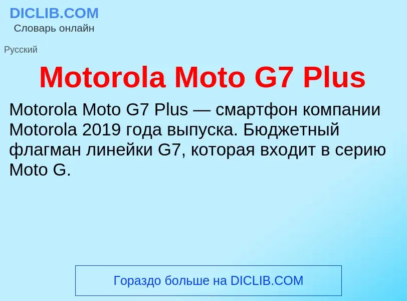 Was ist Motorola Moto G7 Plus - Definition