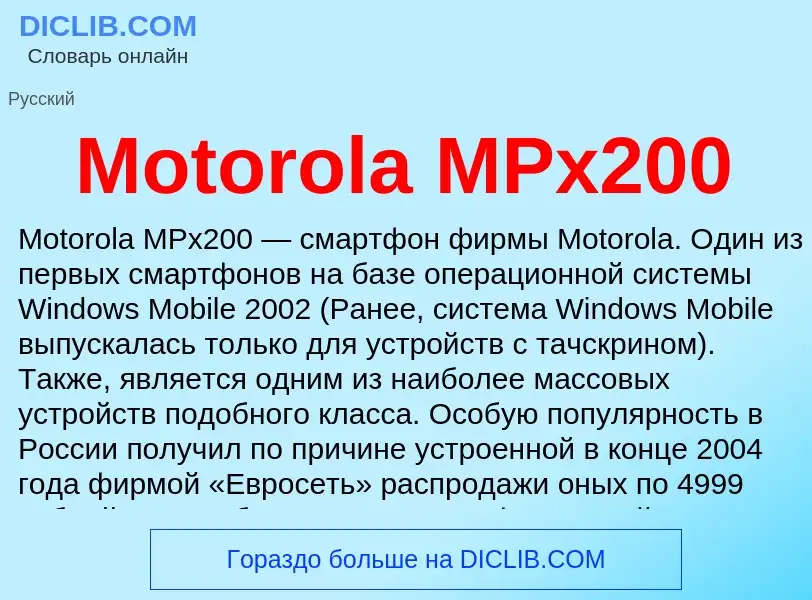 Was ist Motorola MPx200 - Definition