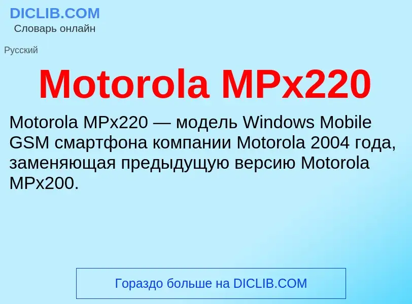 Was ist Motorola MPx220 - Definition