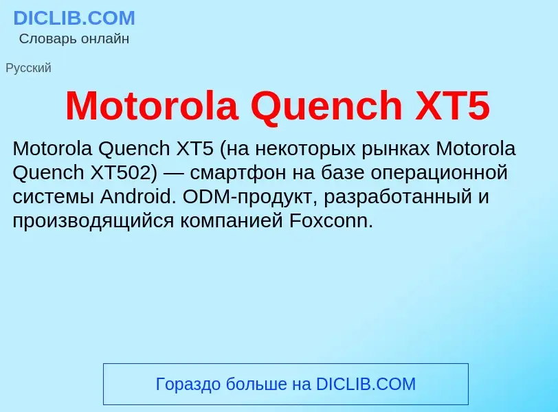 What is Motorola Quench XT5 - definition