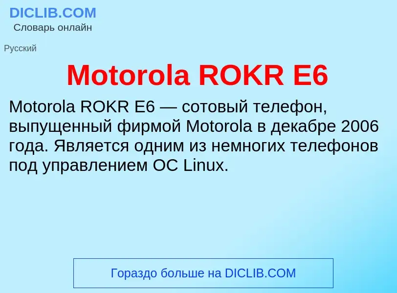 Was ist Motorola ROKR E6 - Definition