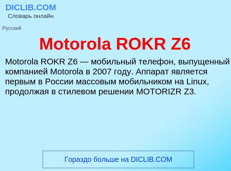 Was ist Motorola ROKR Z6 - Definition