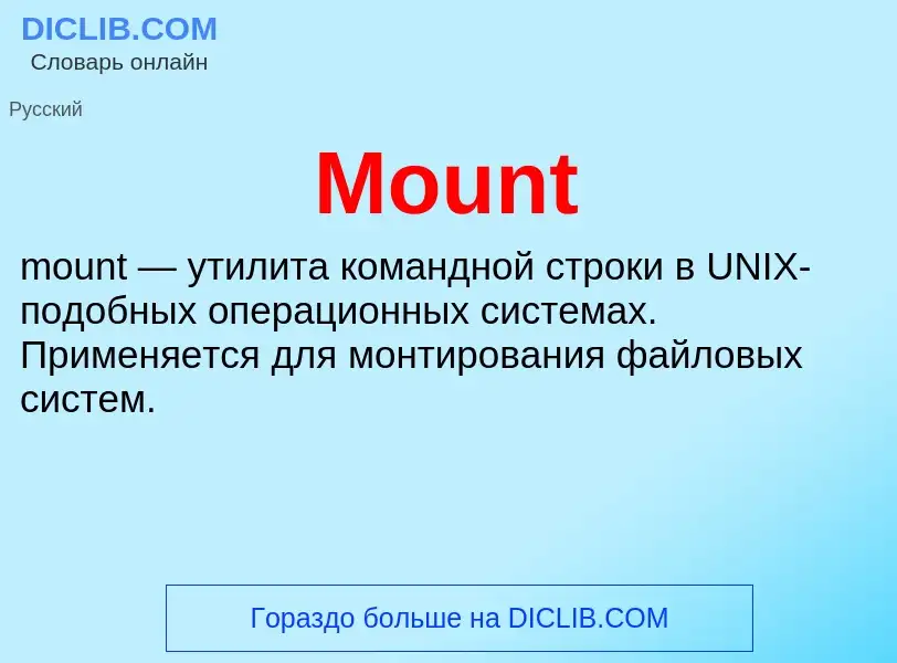 Was ist Mount - Definition