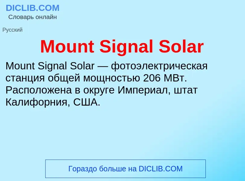 Was ist Mount Signal Solar - Definition