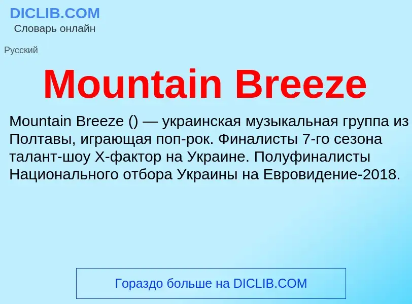 Was ist Mountain Breeze - Definition