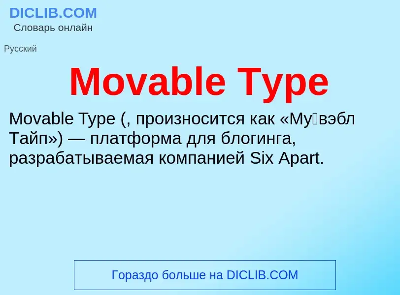 What is Movable Type - definition